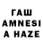 ГАШИШ AMNESIA HAZE Bagus Sajiwo